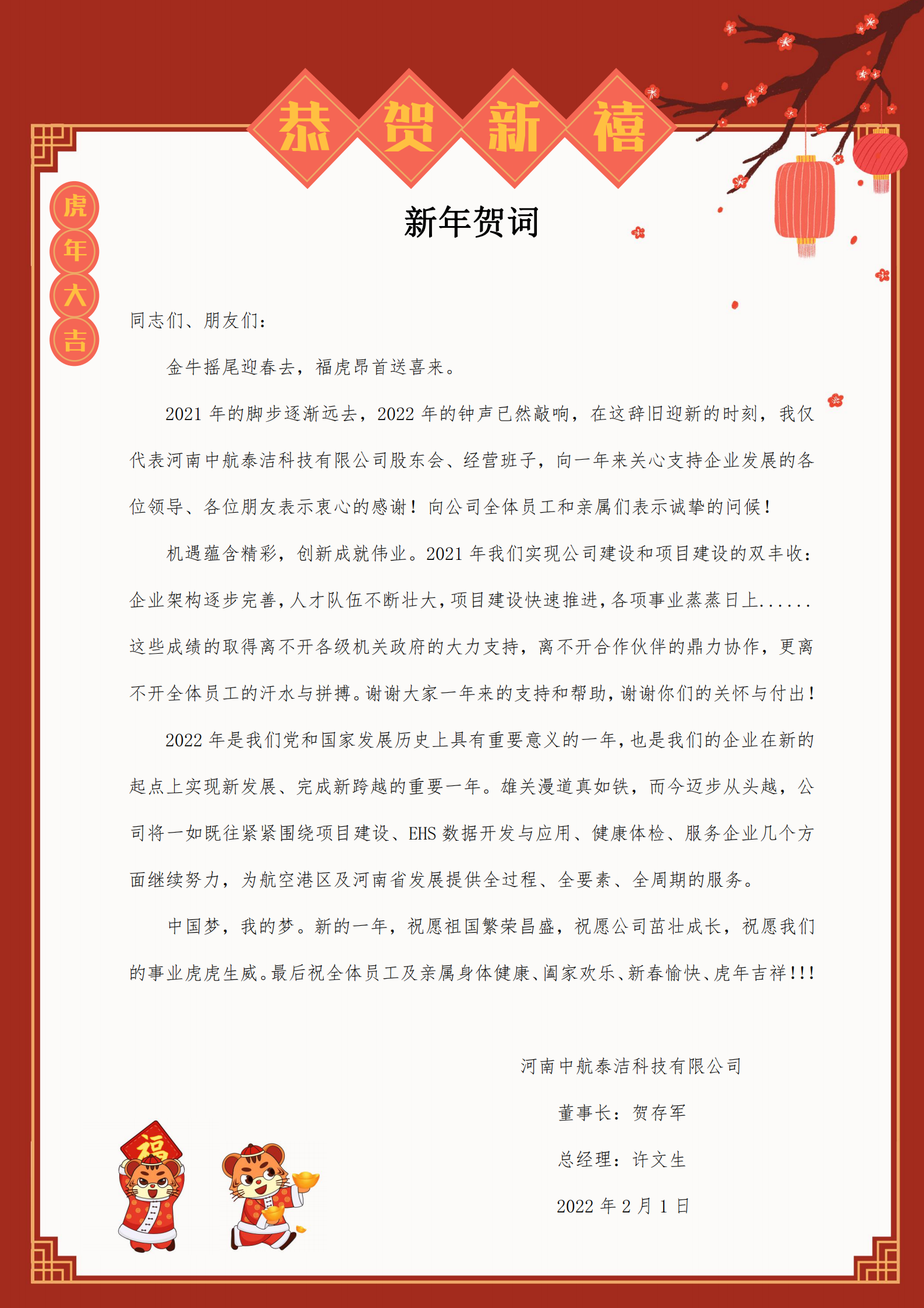 2022年新年贺词_00.png